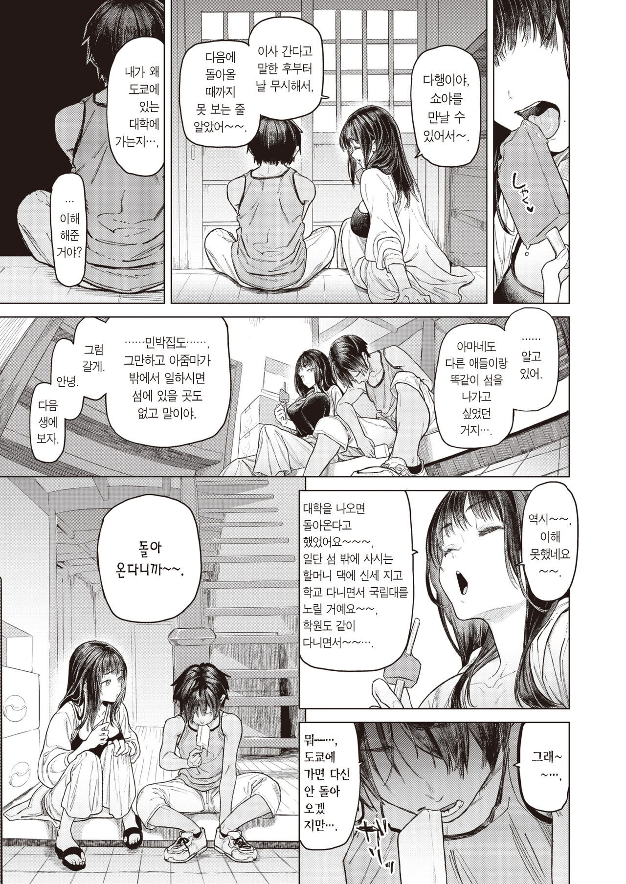 Yakusoku Onee-chan | 약속해, 누나 page 6 full