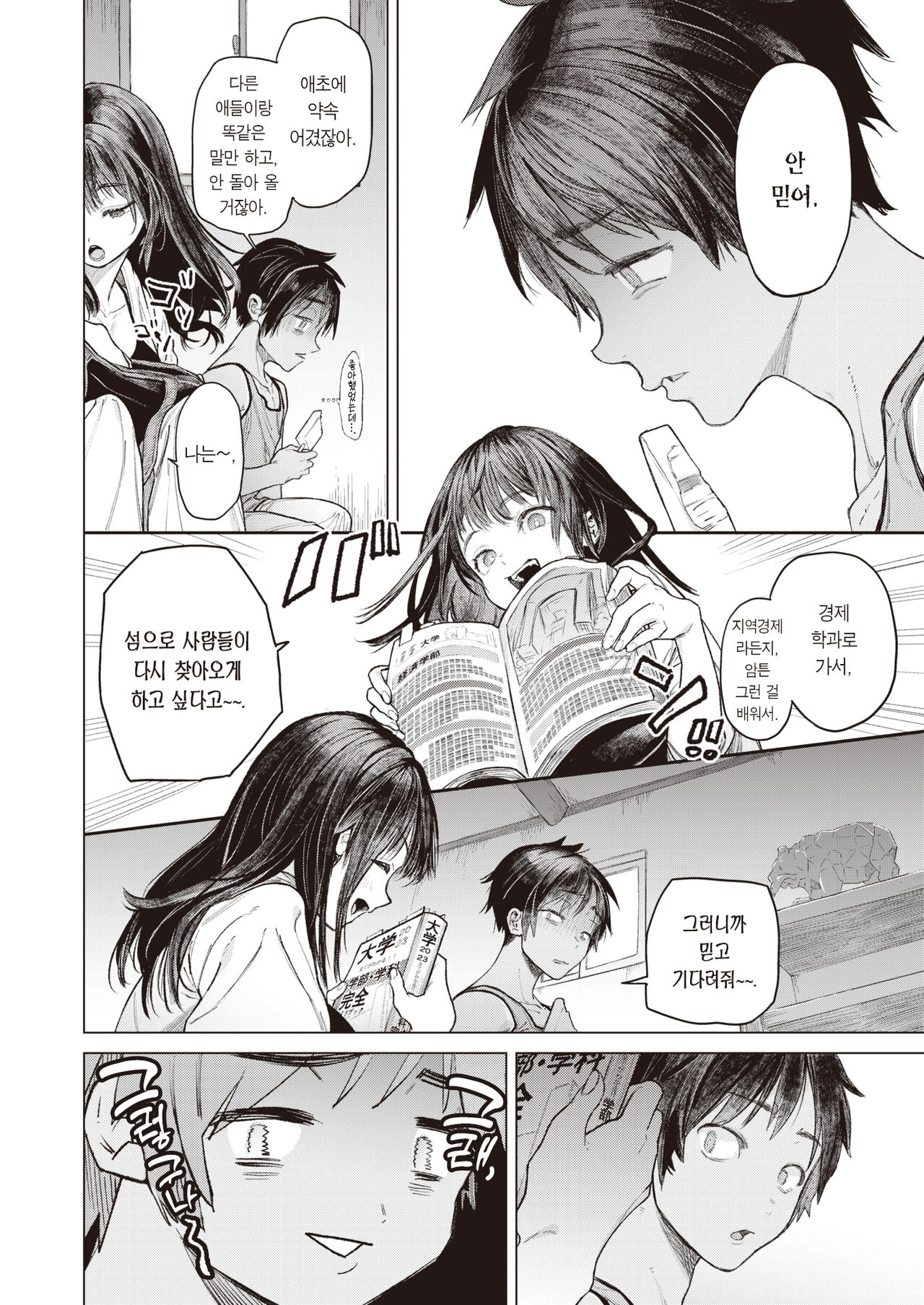 Yakusoku Onee-chan | 약속해, 누나 page 7 full