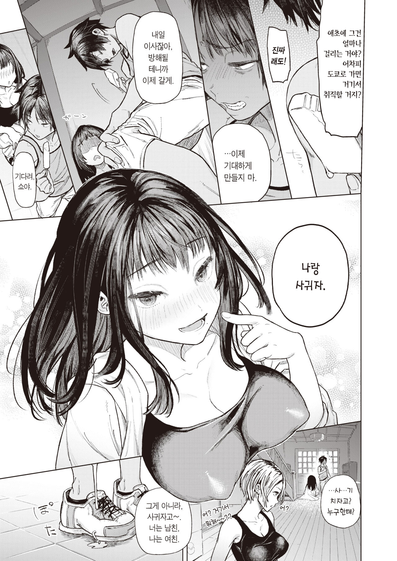 Yakusoku Onee-chan | 약속해, 누나 page 8 full