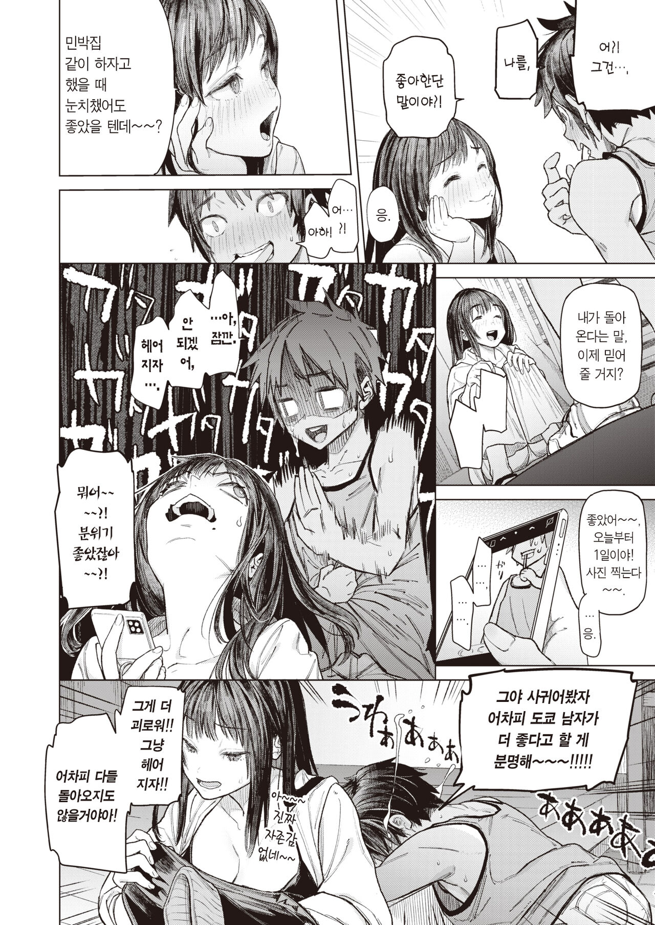 Yakusoku Onee-chan | 약속해, 누나 page 9 full