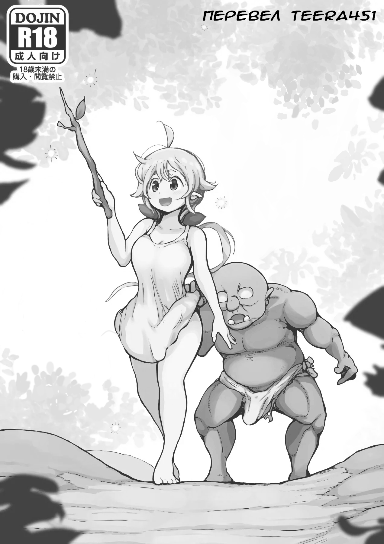 Elf to Orc no Otoshigoro | Эльф и орк взрослеют вместе page 2 full