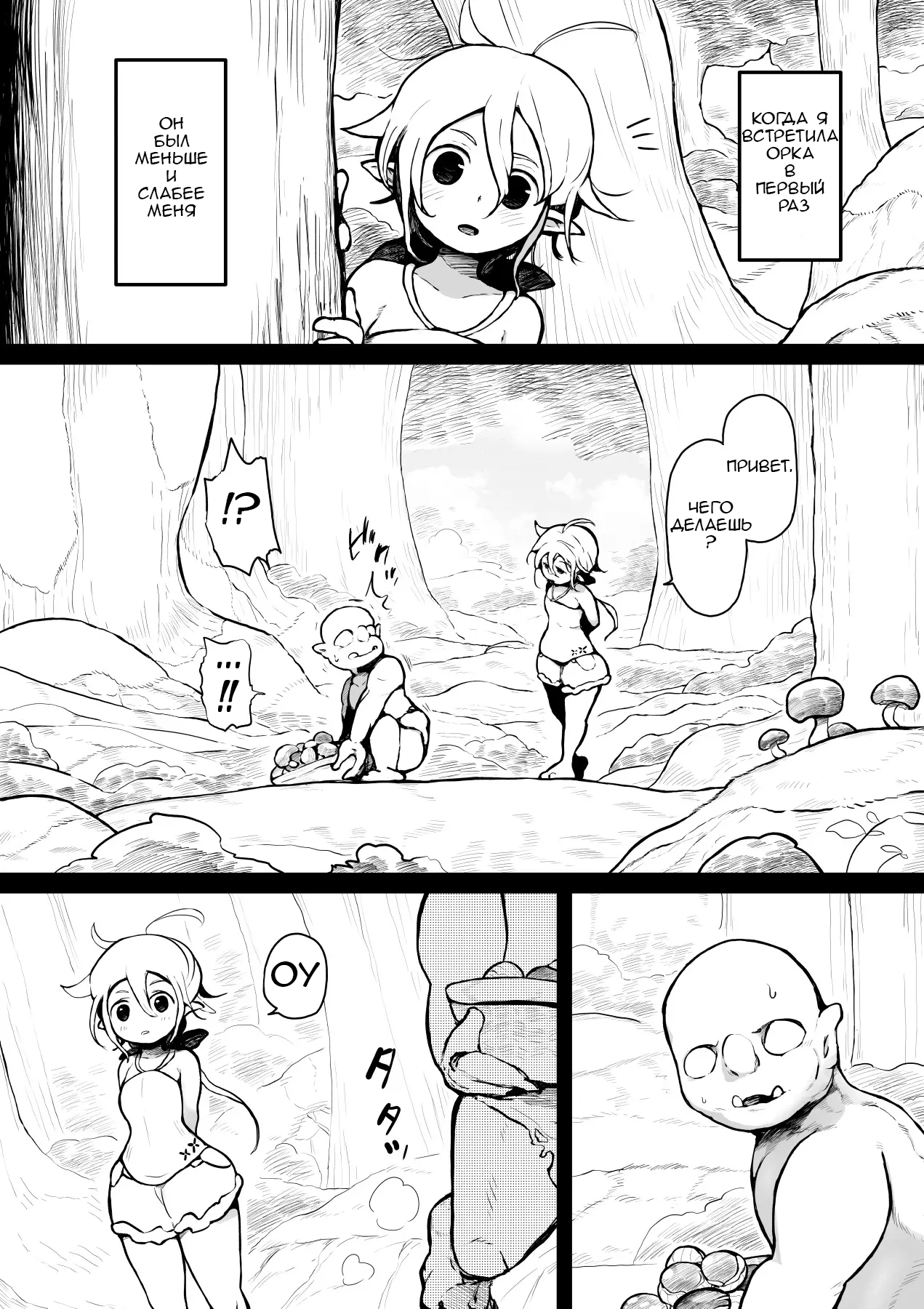Elf to Orc no Otoshigoro | Эльф и орк взрослеют вместе page 3 full