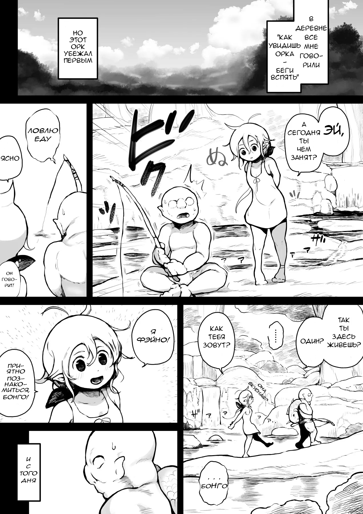 Elf to Orc no Otoshigoro | Эльф и орк взрослеют вместе page 4 full