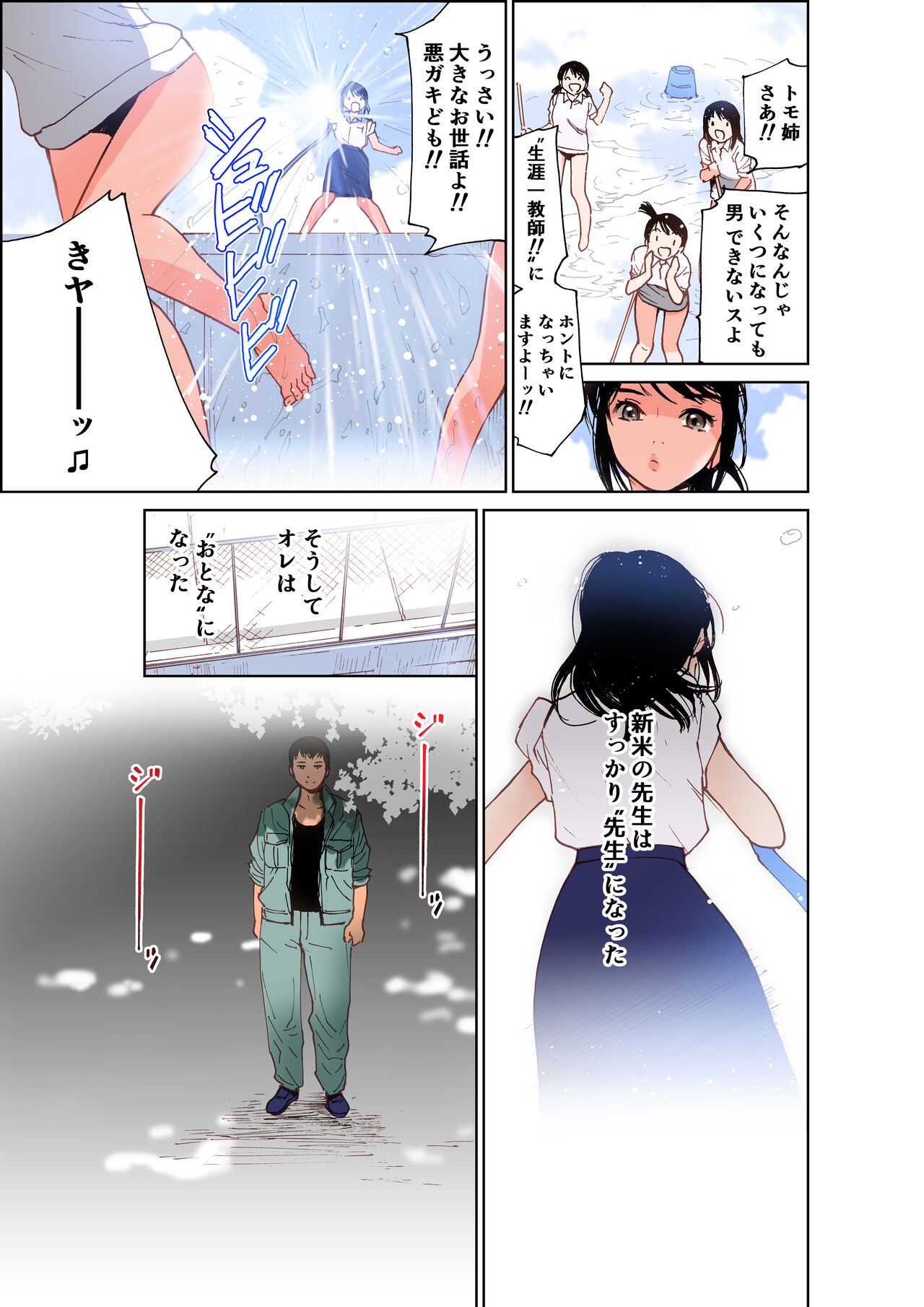 Sensei ~Tsuyoki na Oppai Sensei ga Naita Riyuu~ page 6 full