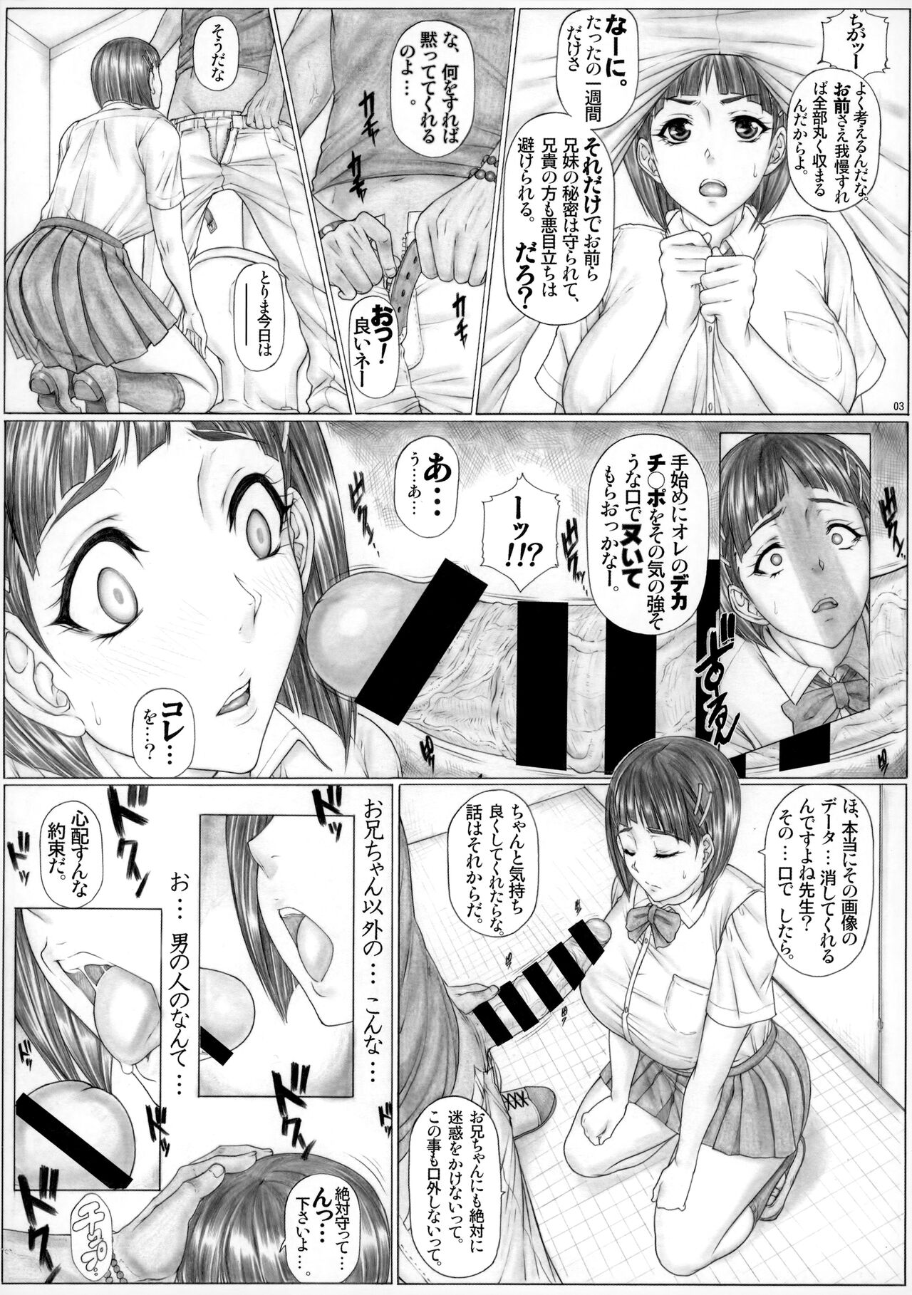 Angel’s stroke 138 Sugu Suku 7 BLACK Onii-chan ni no Chara Otoko kyoushi to chou yarimakuri Netorare Sex!! page 4 full