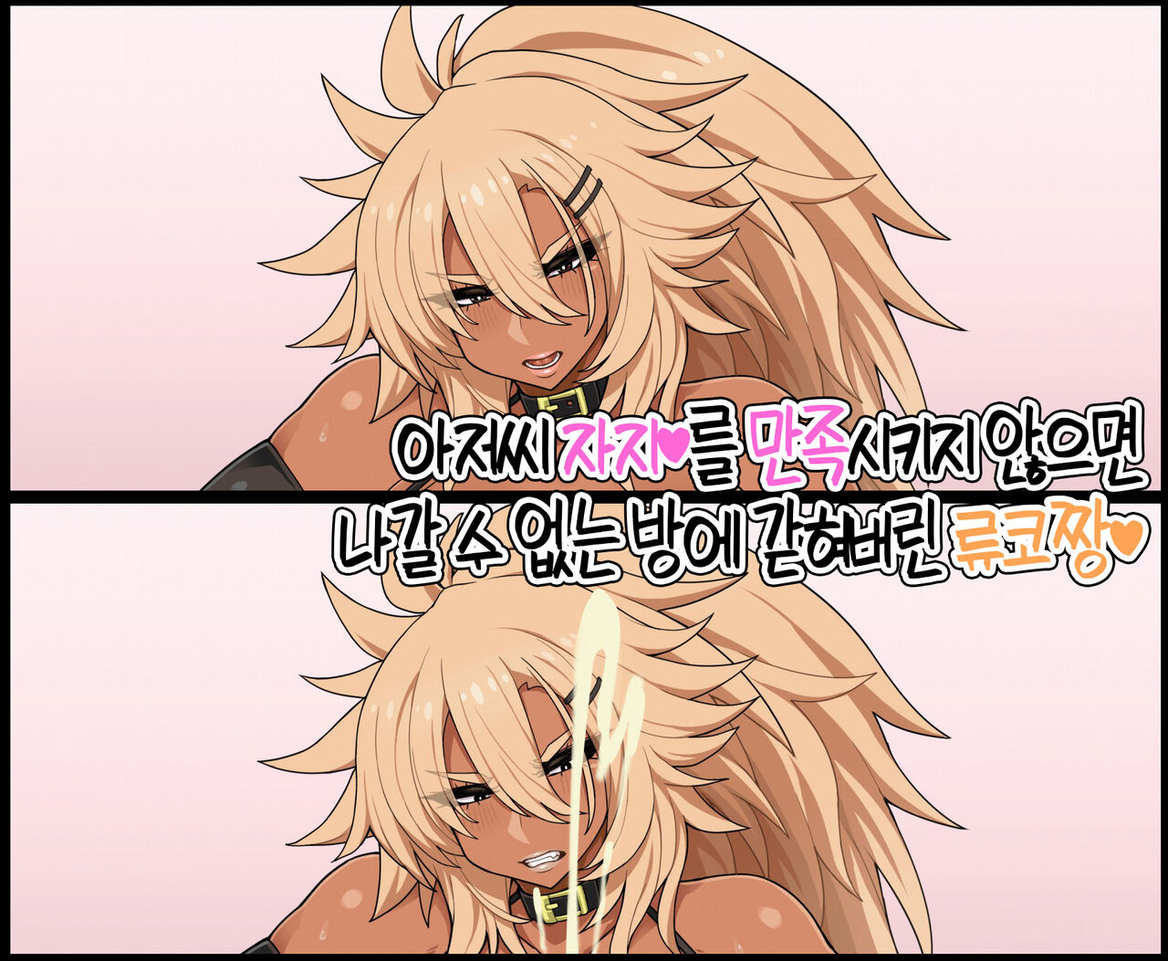 Oji-san Chinpo o Manjoku Sasenai to Derarenai Heya ni Tojikomerarete shimatta Ryuko-chan | 아저씨 자지를 만족시키지 않으면 나갈 수 없는 방에 갇혀버린 류코짱 page 2 full