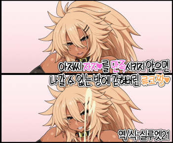 Oji-san Chinpo o Manjoku Sasenai to Derarenai Heya ni Tojikomerarete shimatta Ryuko-chan | 아저씨 자지를 만족시키지 않으면 나갈 수 없는 방에 갇혀버린 류코짱 cover