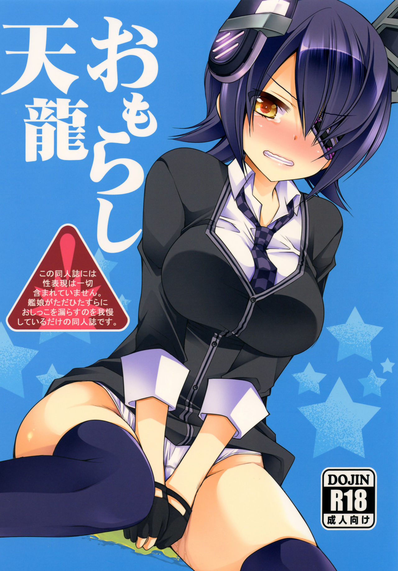 Omorashi Tenryuu page 1 full