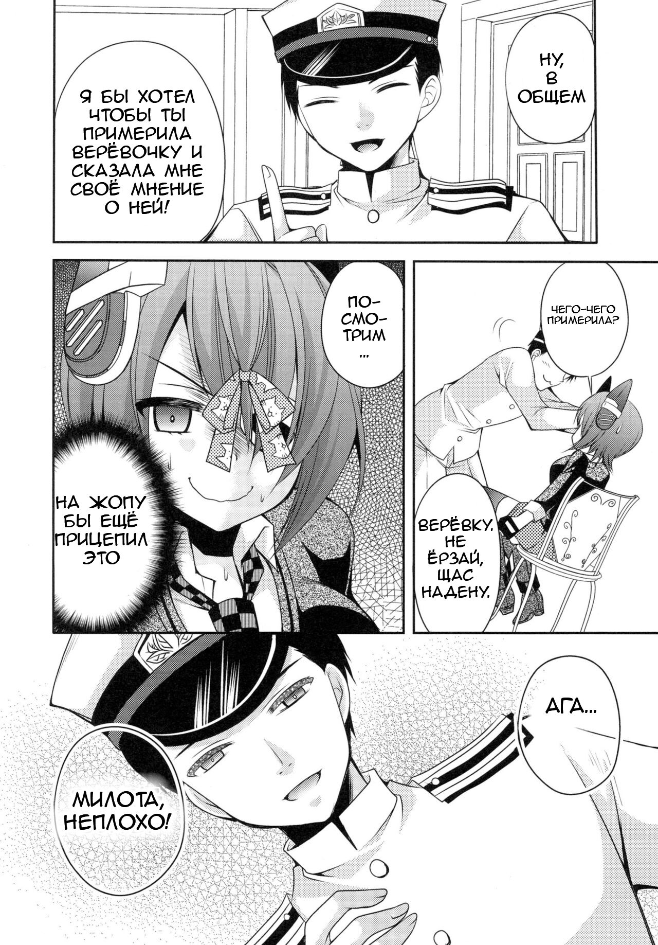 Omorashi Tenryuu page 10 full