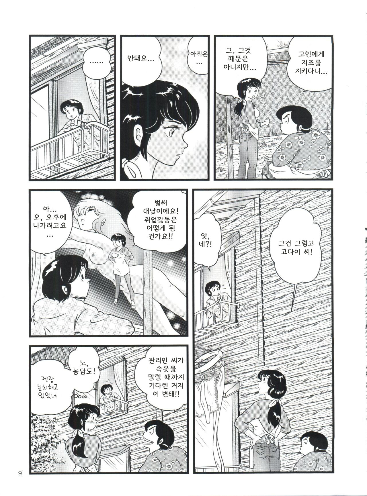Fairy 1 Sairoku Hen | Fairy 1 재록편 page 8 full