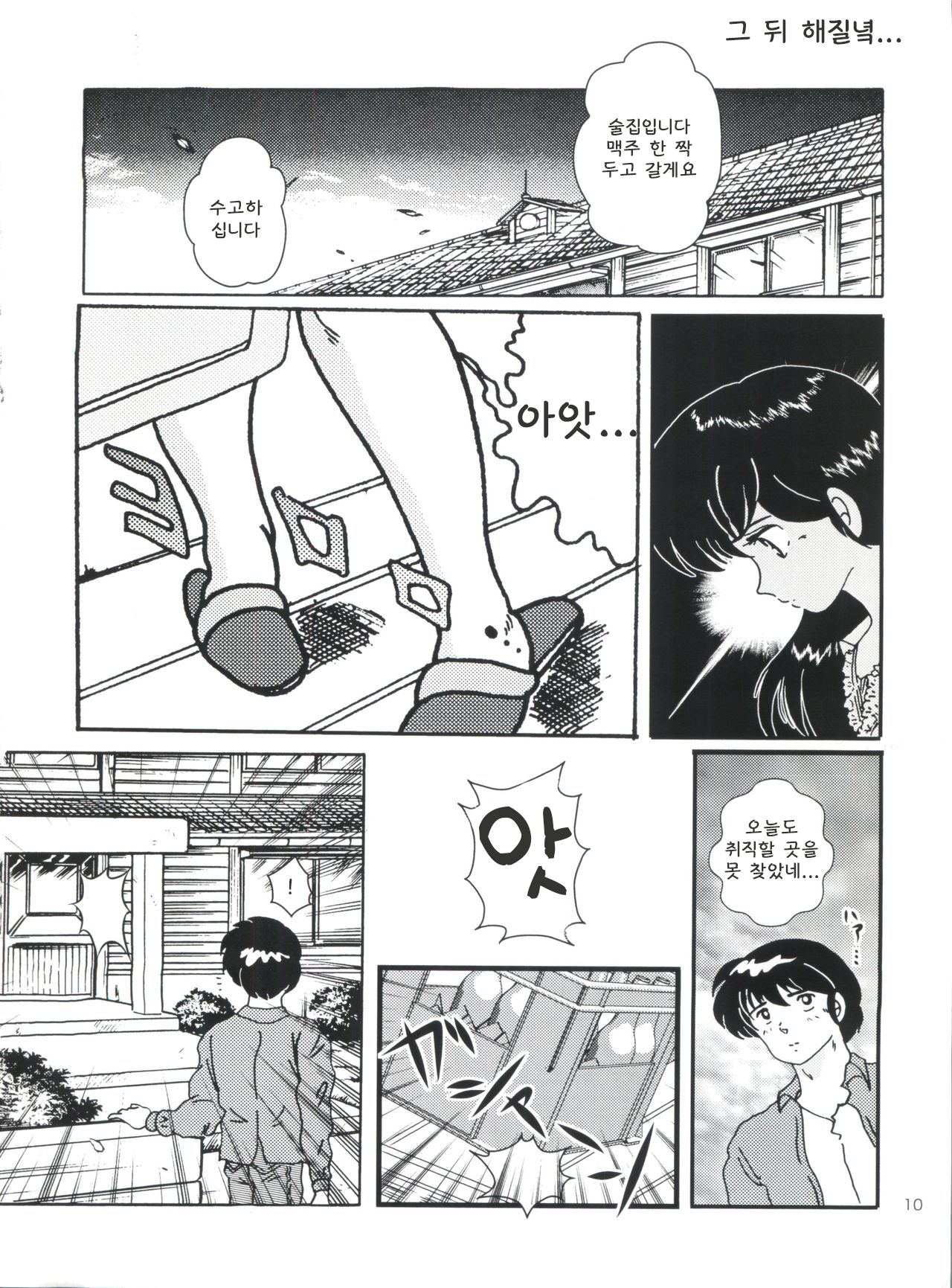 Fairy 1 Sairoku Hen | Fairy 1 재록편 page 9 full