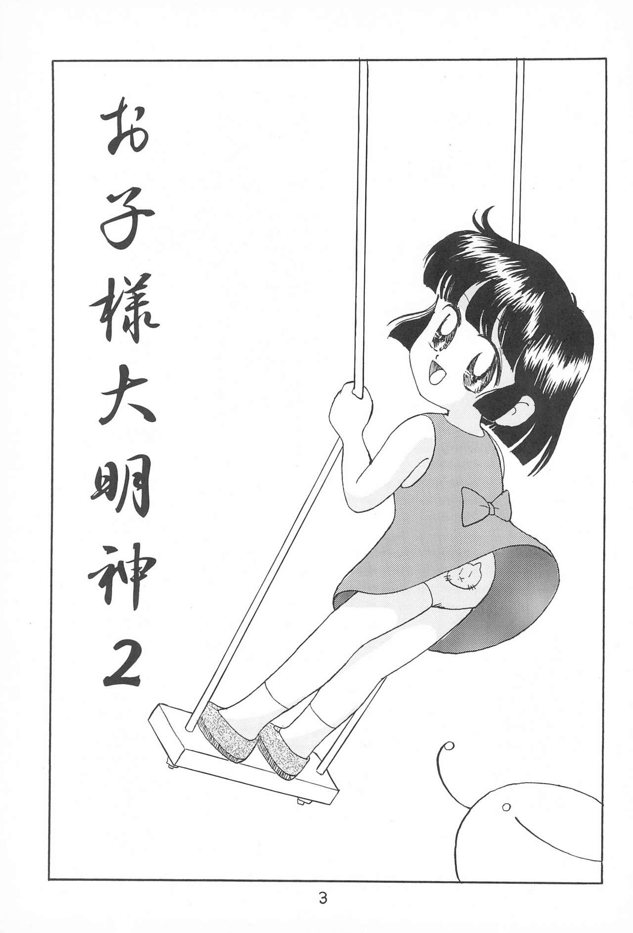 Okosama Daimyoujin 2 page 5 full
