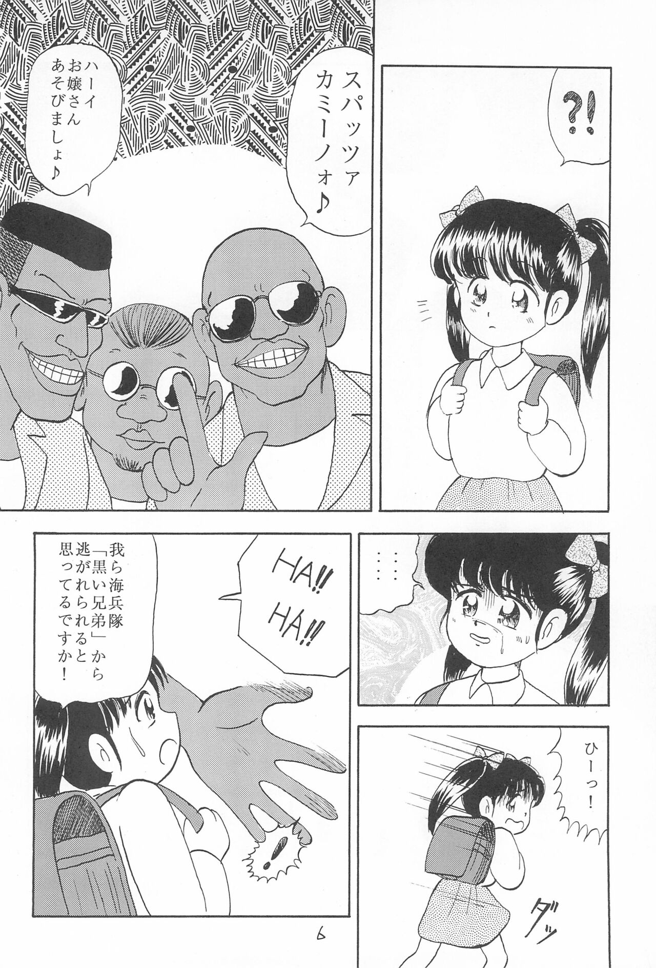 Okosama Daimyoujin 2 page 8 full