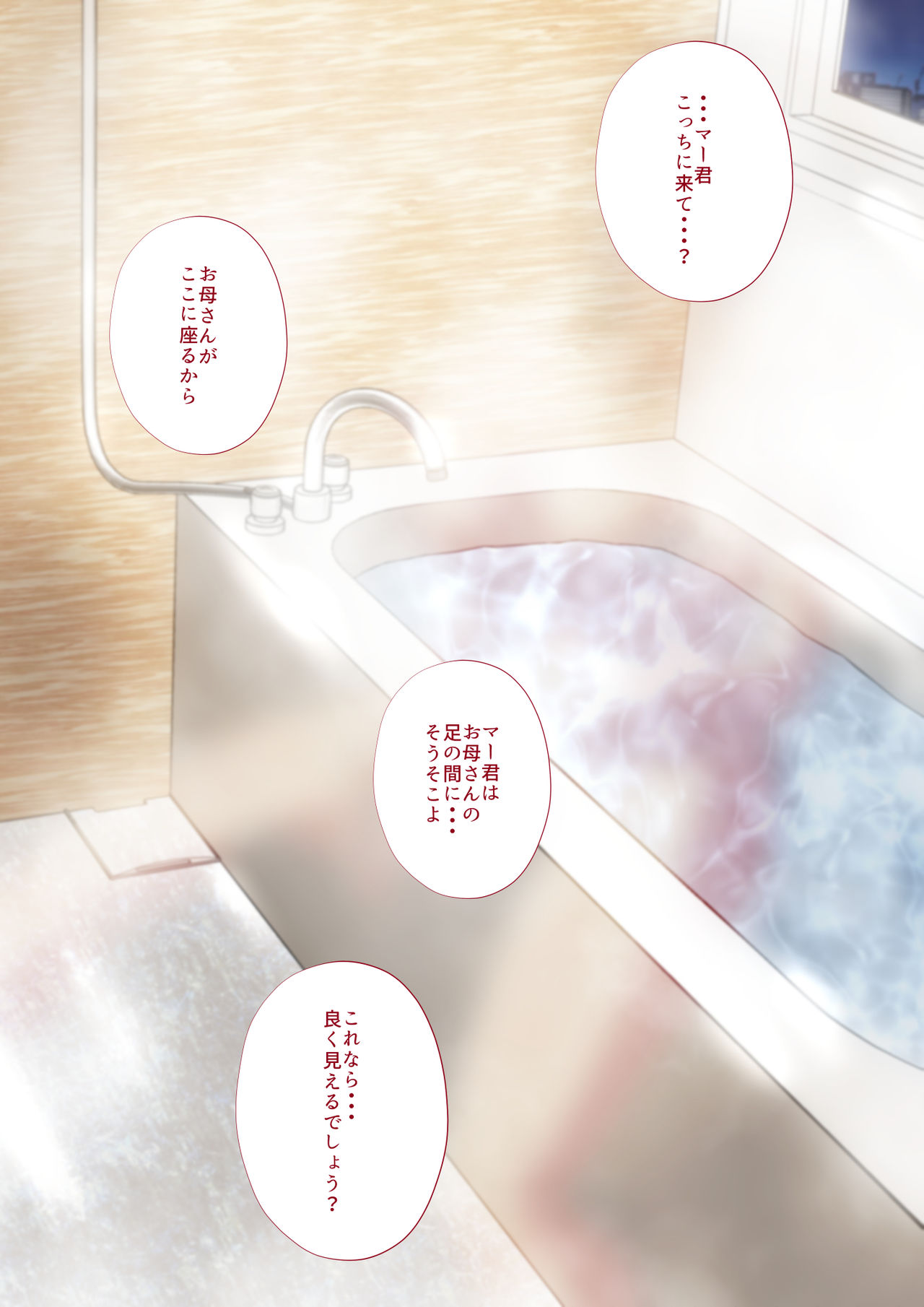 First time with Maa-kun3 page 8 full