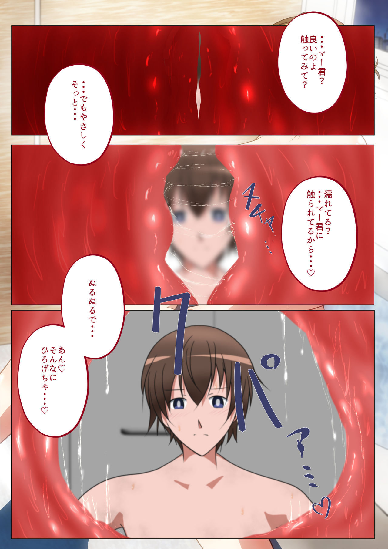 First time with Maa-kun3 page 9 full