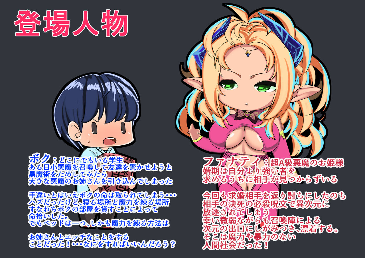 悪魔姫の契約 page 3 full