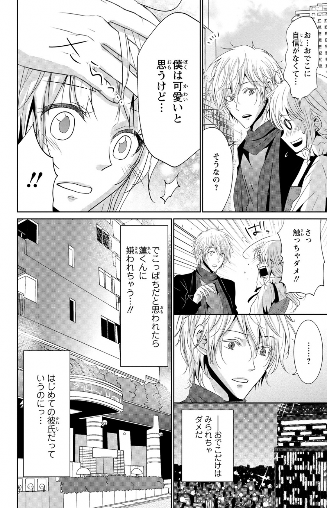 S Boys and Drowning Boys-A Secret Honey Night That I Can't Tell Him About 1 page 10 full