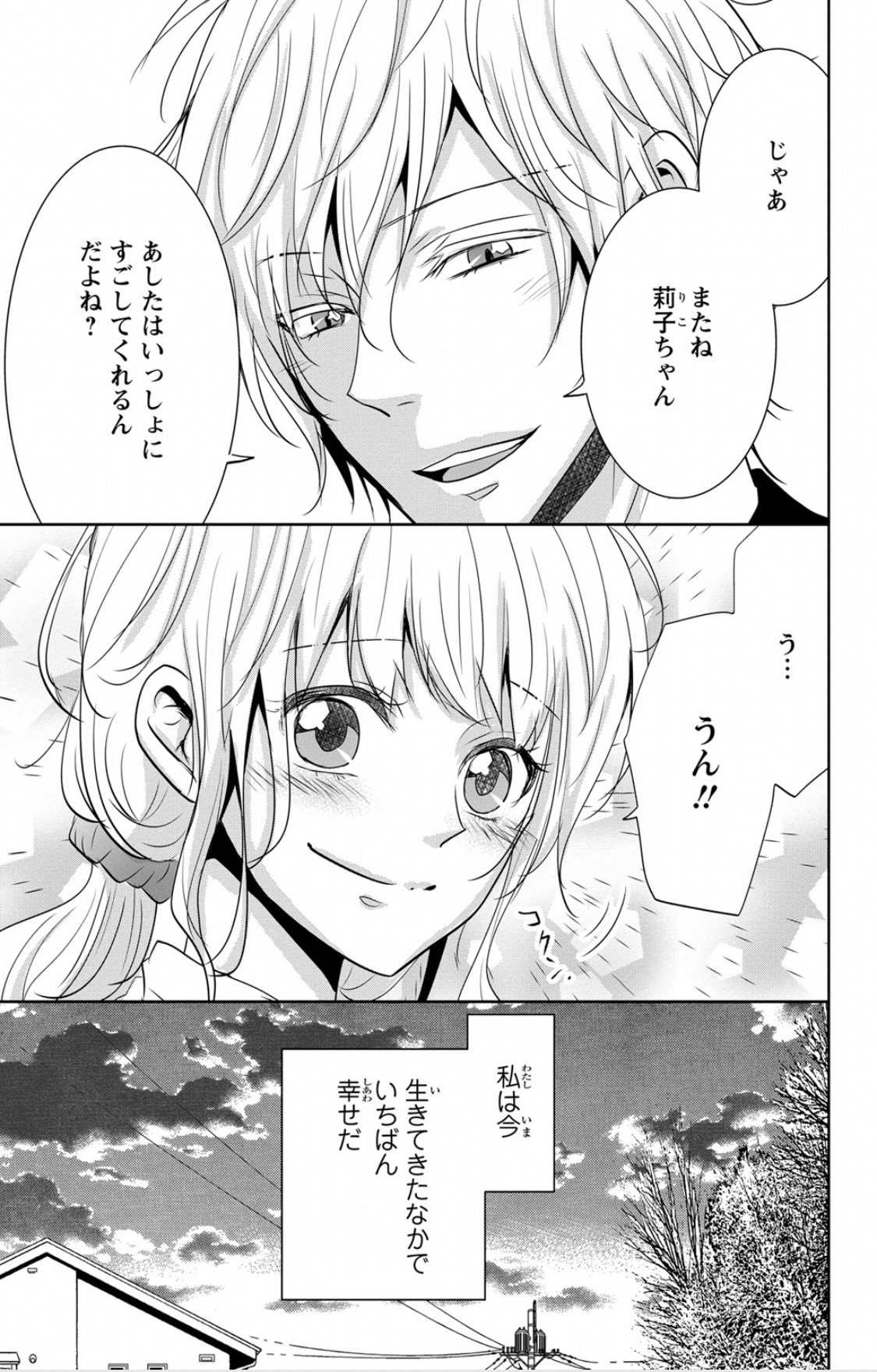 S Boys and Drowning Boys-A Secret Honey Night That I Can't Tell Him About 1 page 3 full