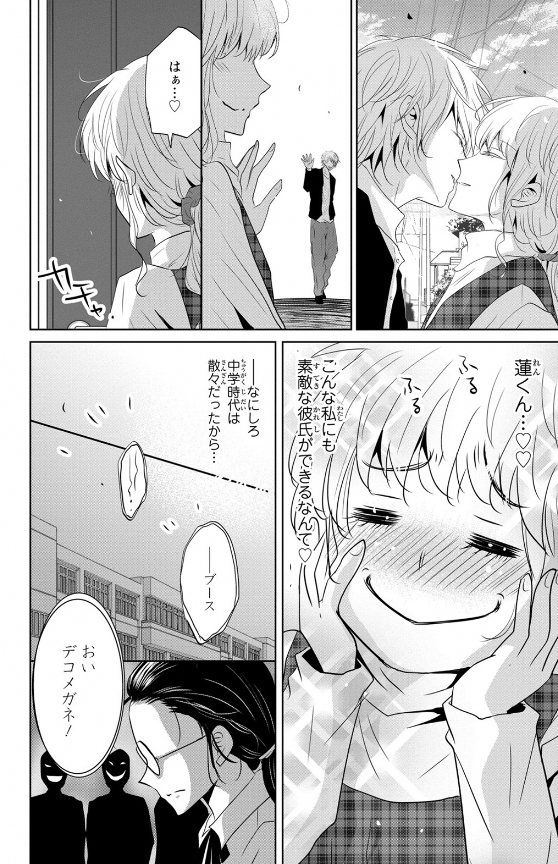 S Boys and Drowning Boys-A Secret Honey Night That I Can't Tell Him About 1 page 4 full