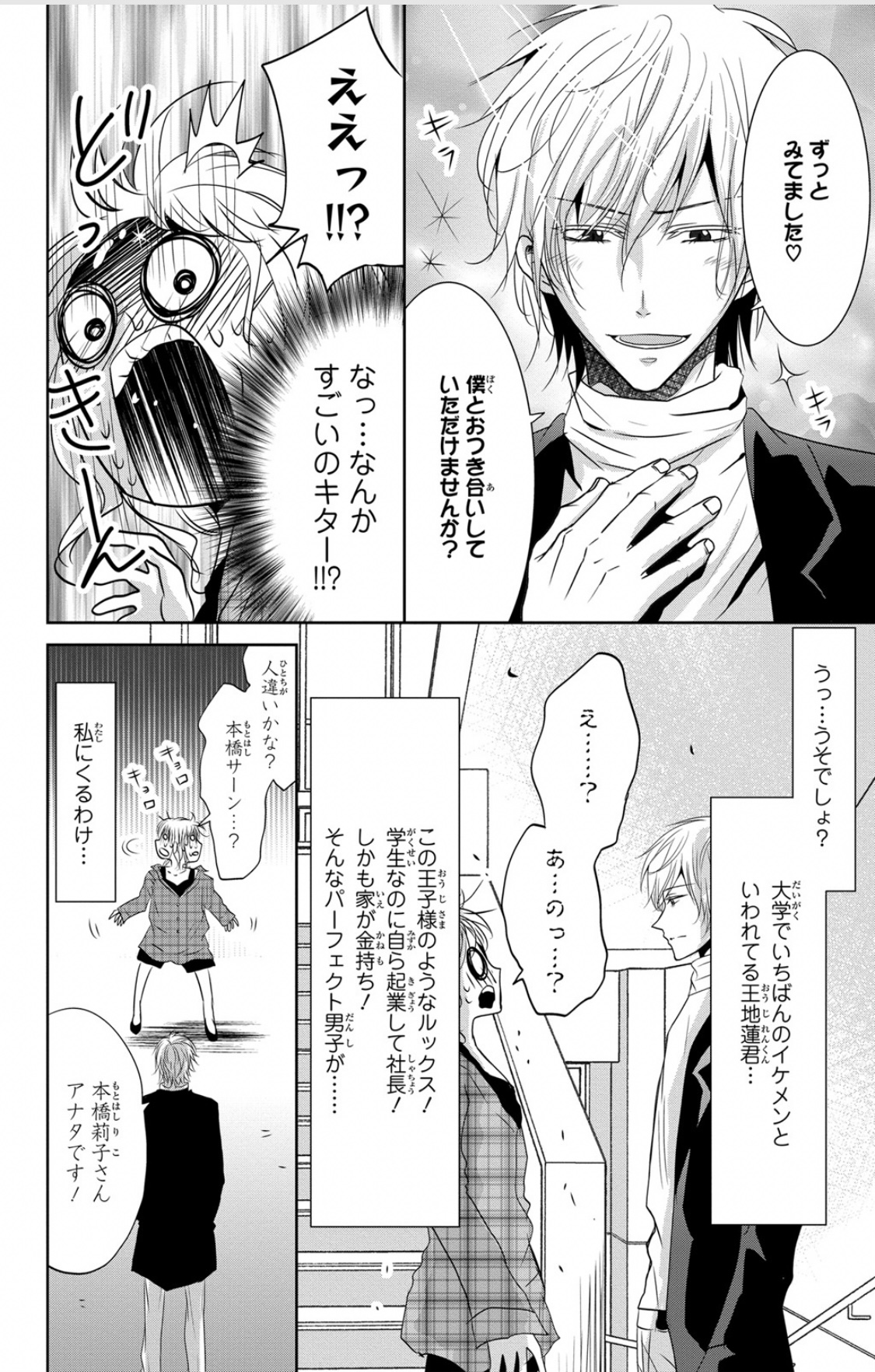 S Boys and Drowning Boys-A Secret Honey Night That I Can't Tell Him About 1 page 6 full