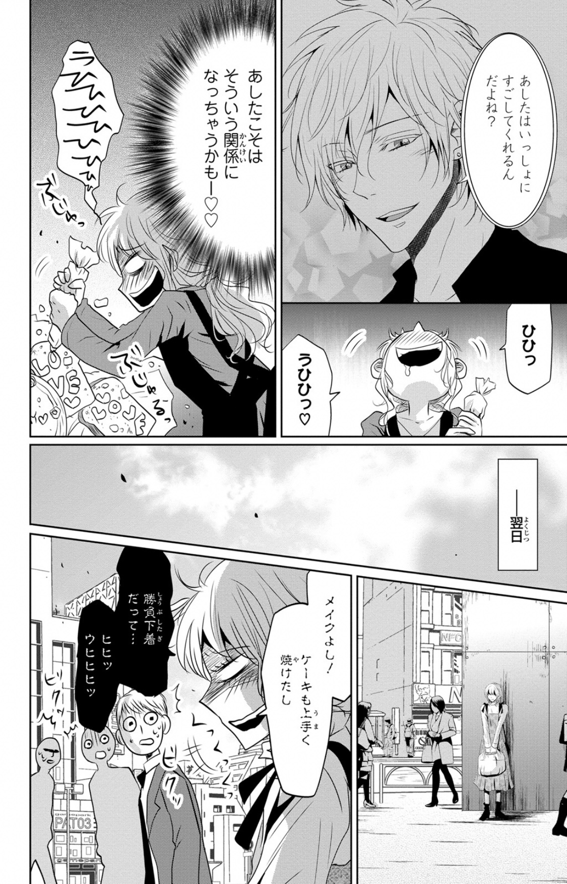 S Boys and Drowning Boys-A Secret Honey Night That I Can't Tell Him About 1 page 8 full
