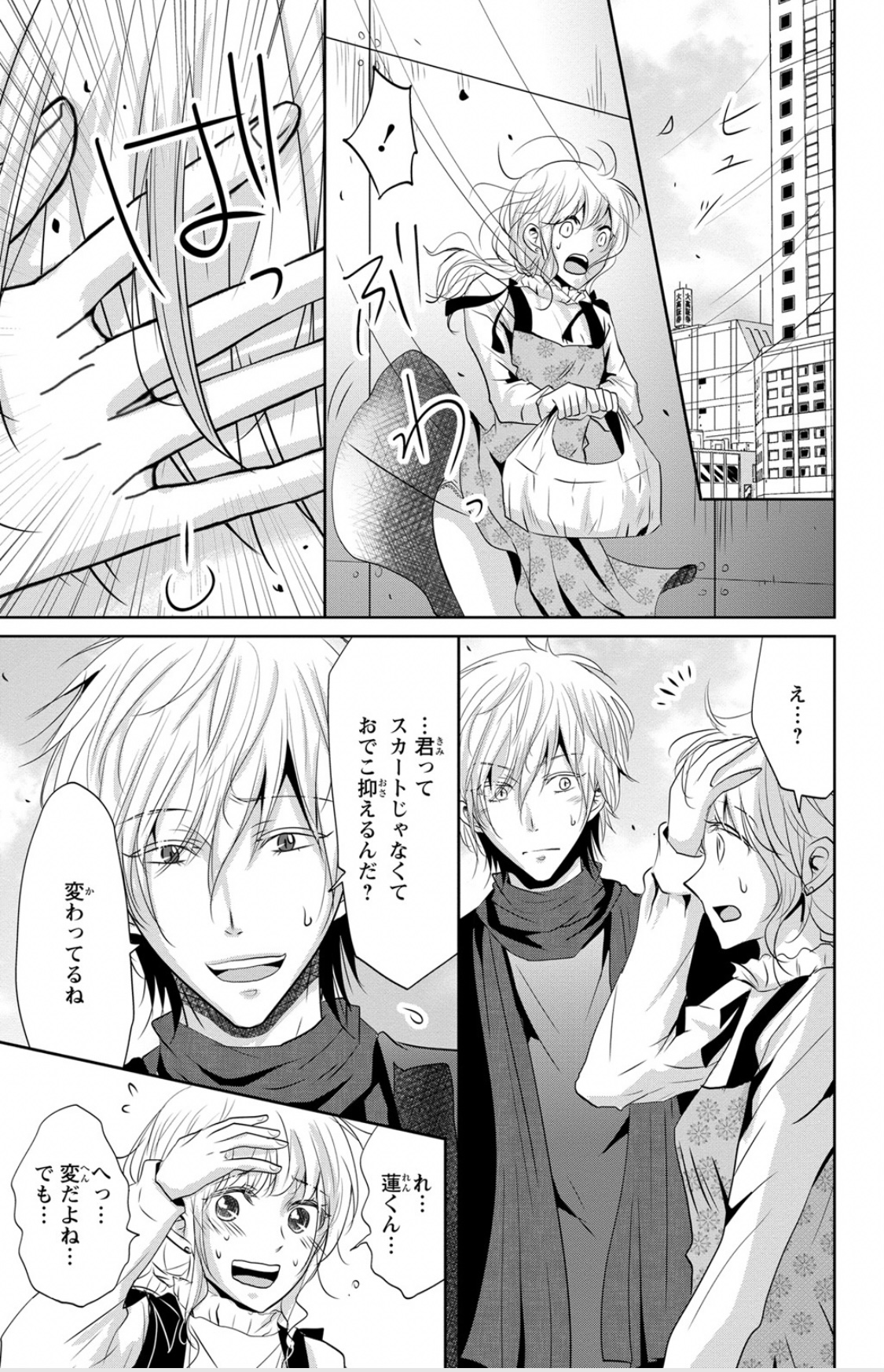 S Boys and Drowning Boys-A Secret Honey Night That I Can't Tell Him About 1 page 9 full