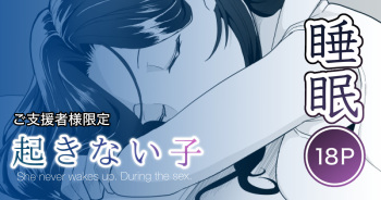 起きない子【図書館】 cover
