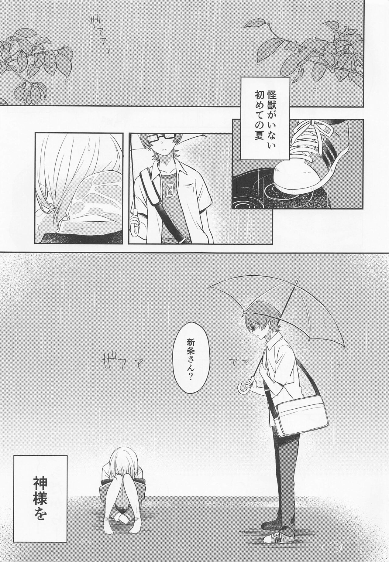 Kami-sama Hiroimashita. page 2 full