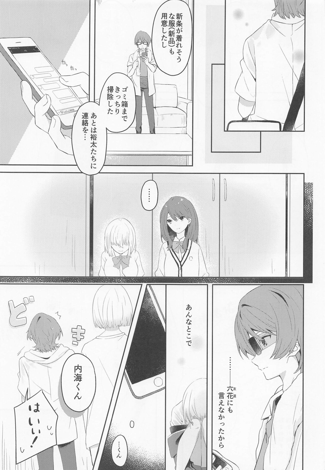 Kami-sama Hiroimashita. page 4 full