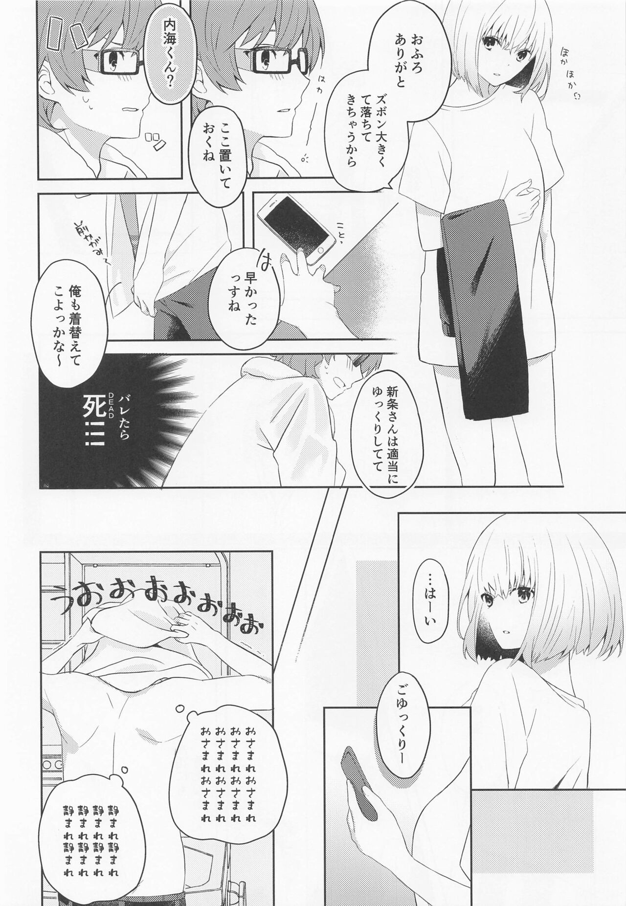Kami-sama Hiroimashita. page 5 full