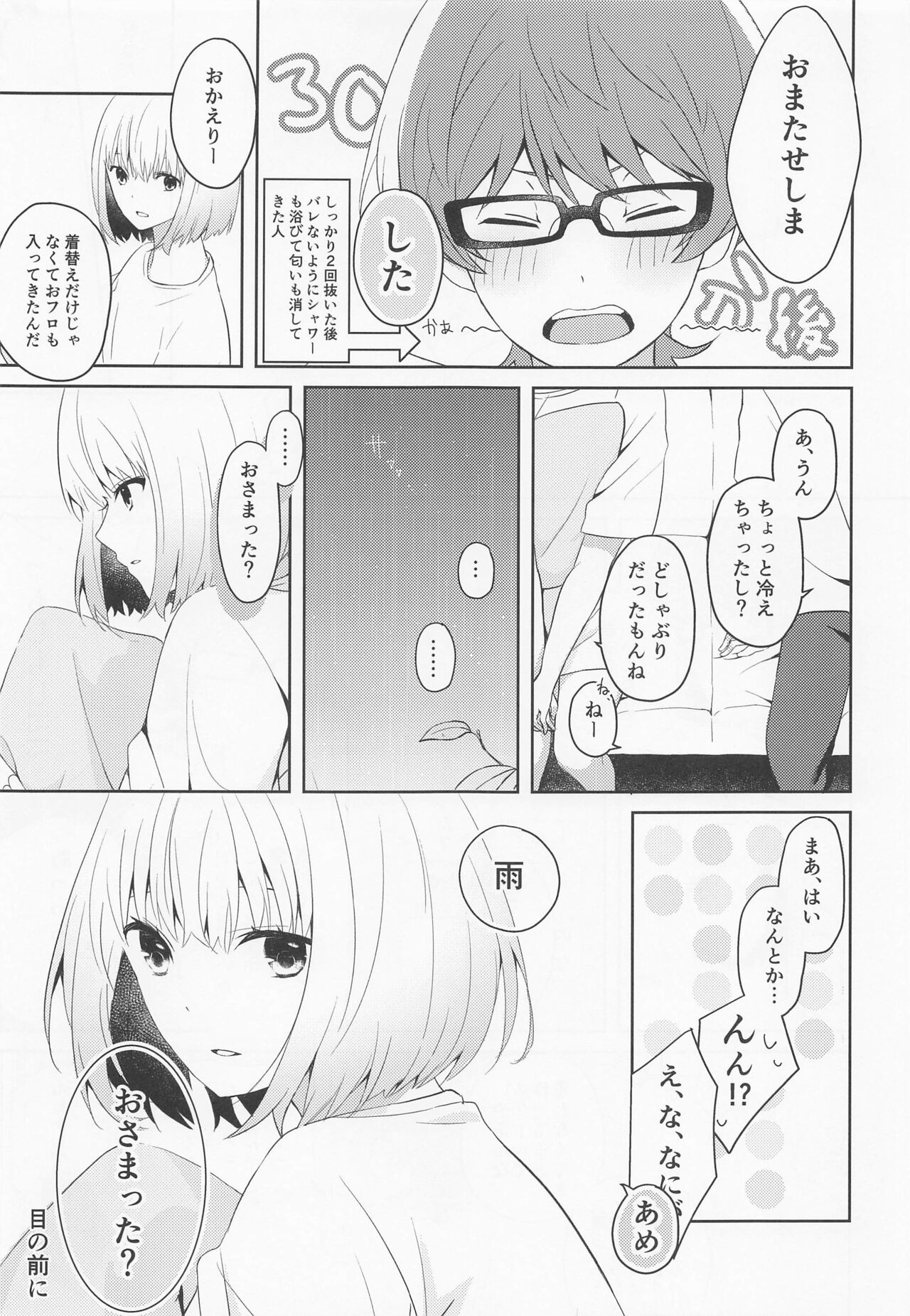 Kami-sama Hiroimashita. page 6 full