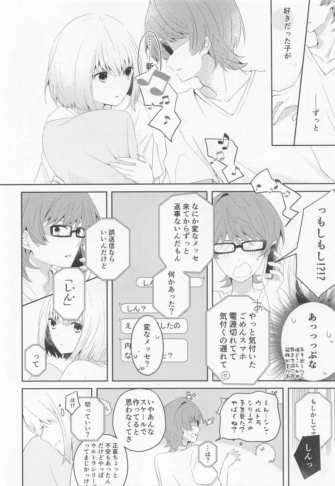 Kami-sama Hiroimashita. page 7 full