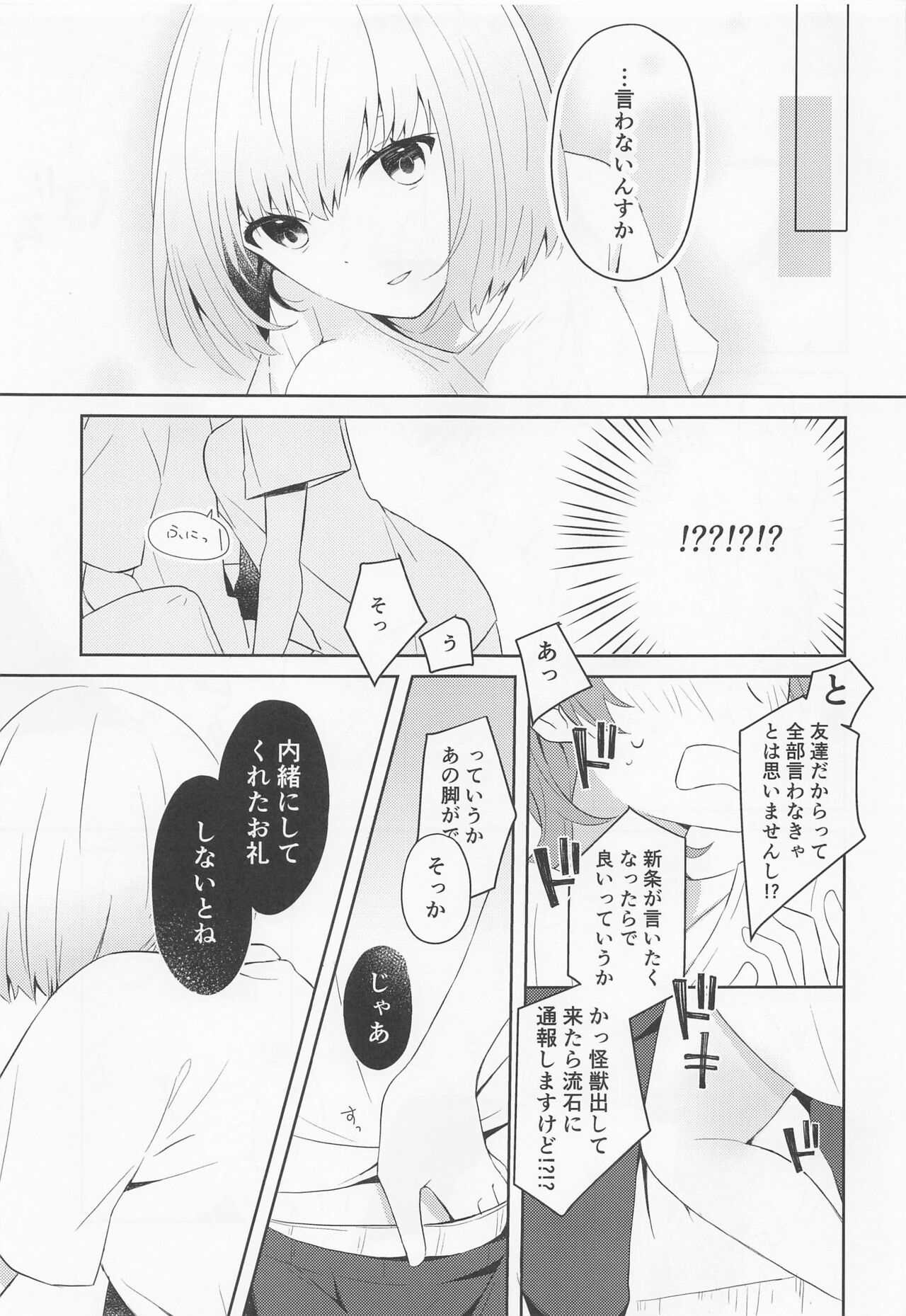 Kami-sama Hiroimashita. page 8 full
