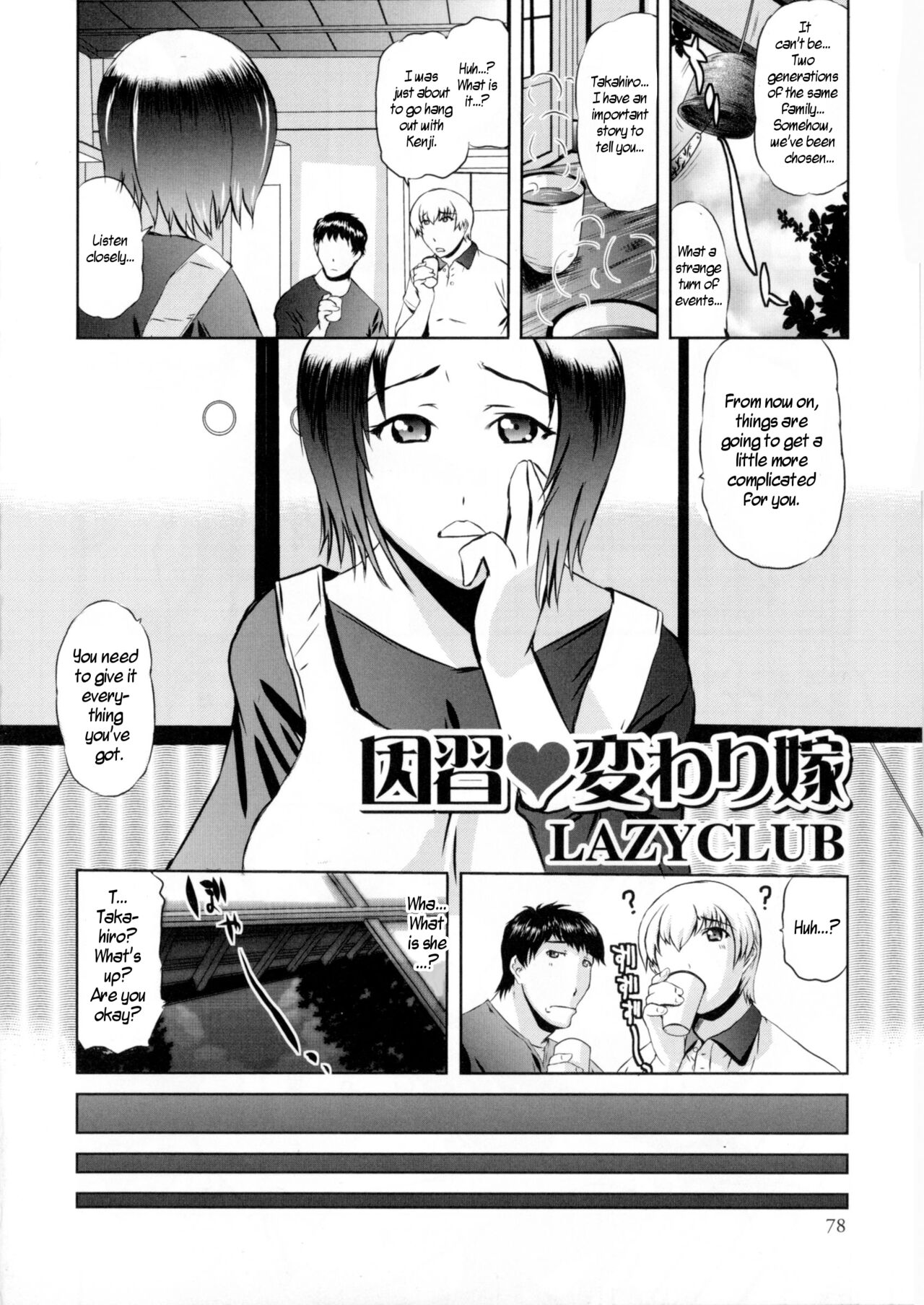 Inshū Kawari Yome | Tradition of the Changing of the Bride page 2 full