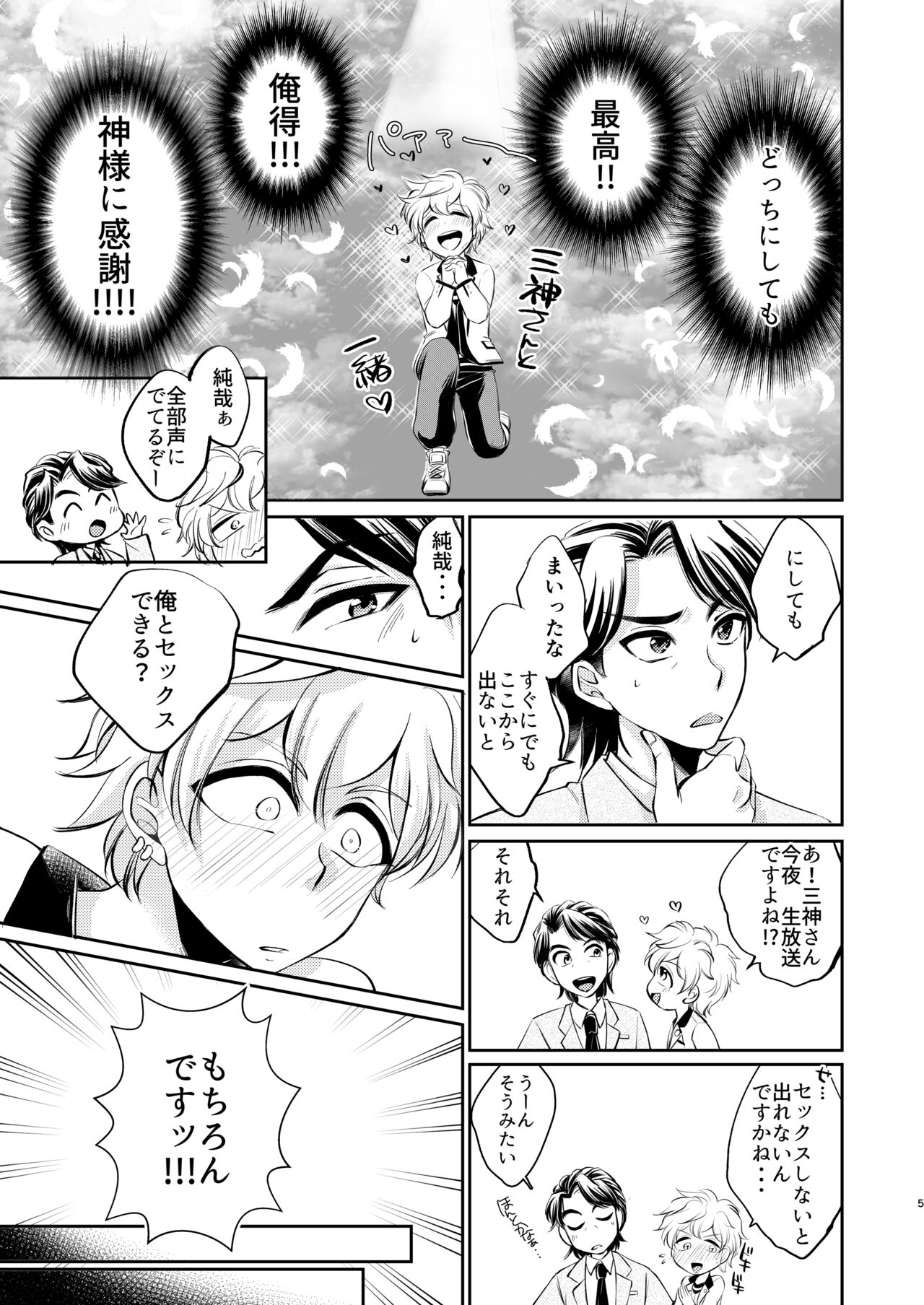 MiJun no Sex Shinai to Derenai Heya page 5 full