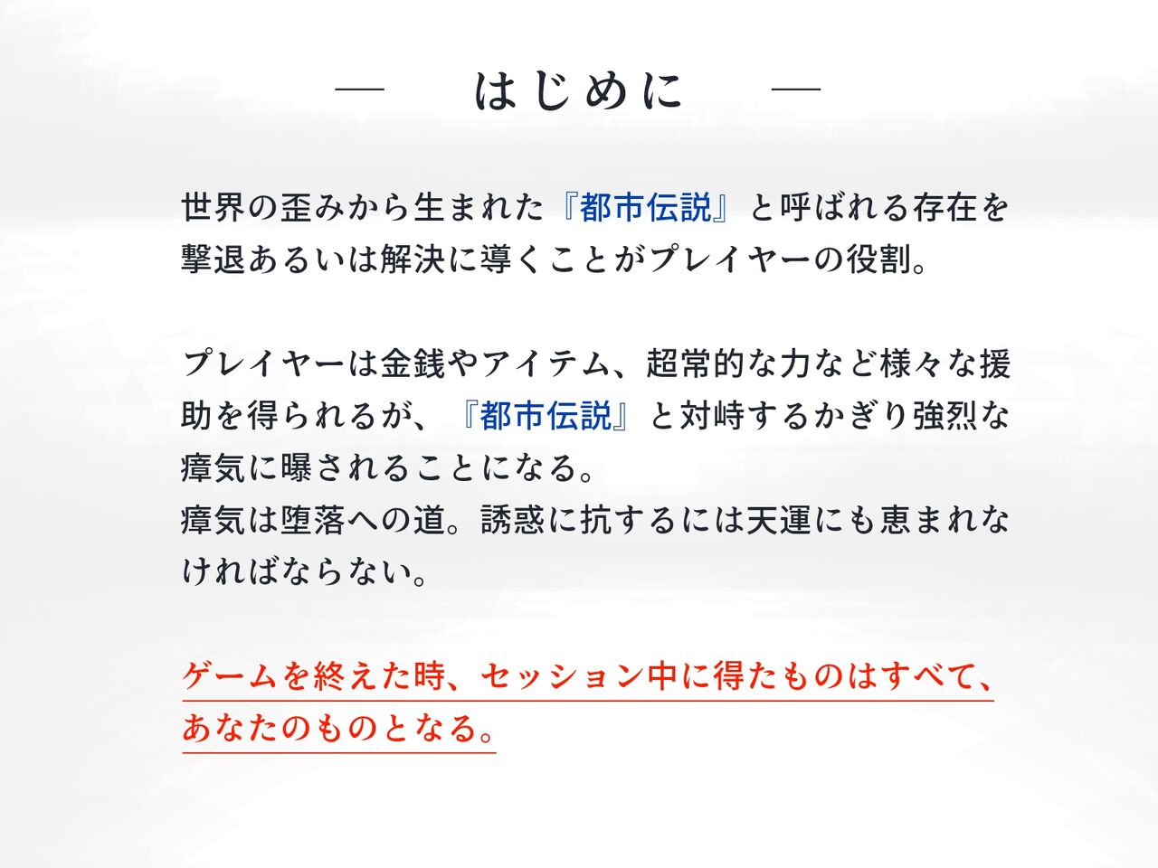 都市伝説TRPG トゥ:エィルーカの幻牢 《序》 page 6 full