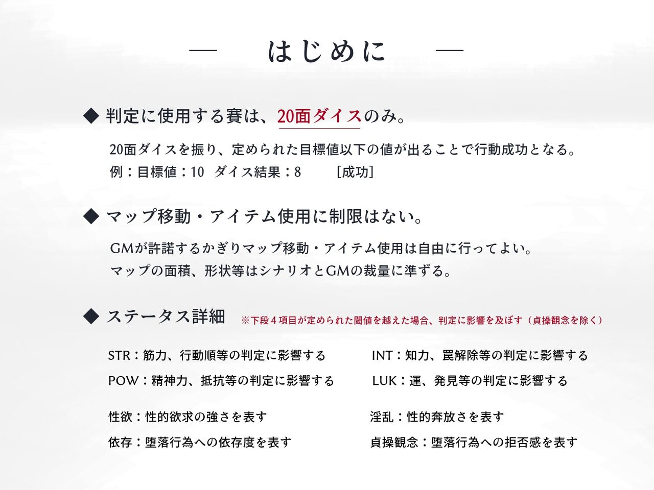都市伝説TRPG トゥ:エィルーカの幻牢 《序》 page 7 full