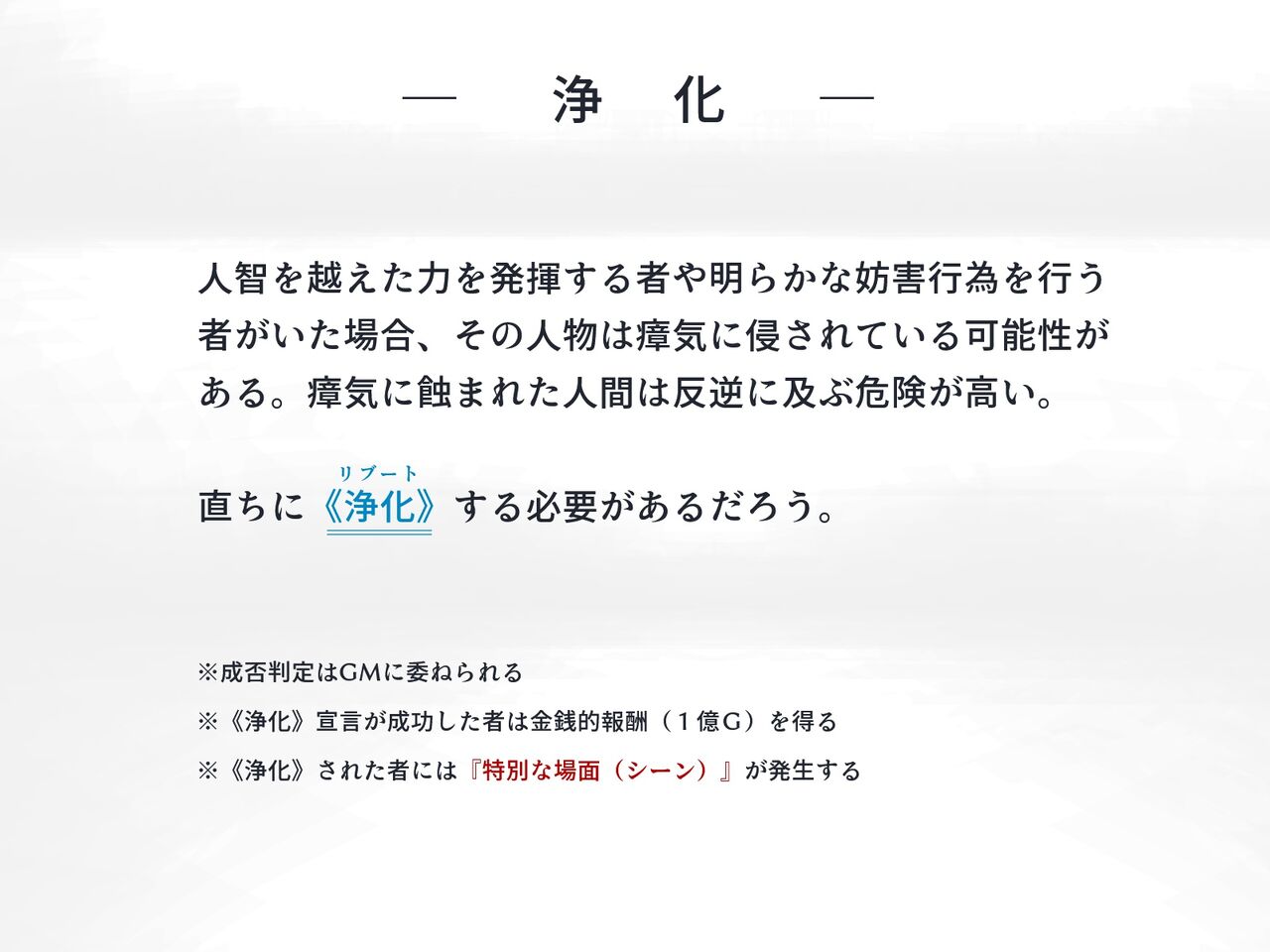 都市伝説TRPG トゥ:エィルーカの幻牢 《序》 page 8 full