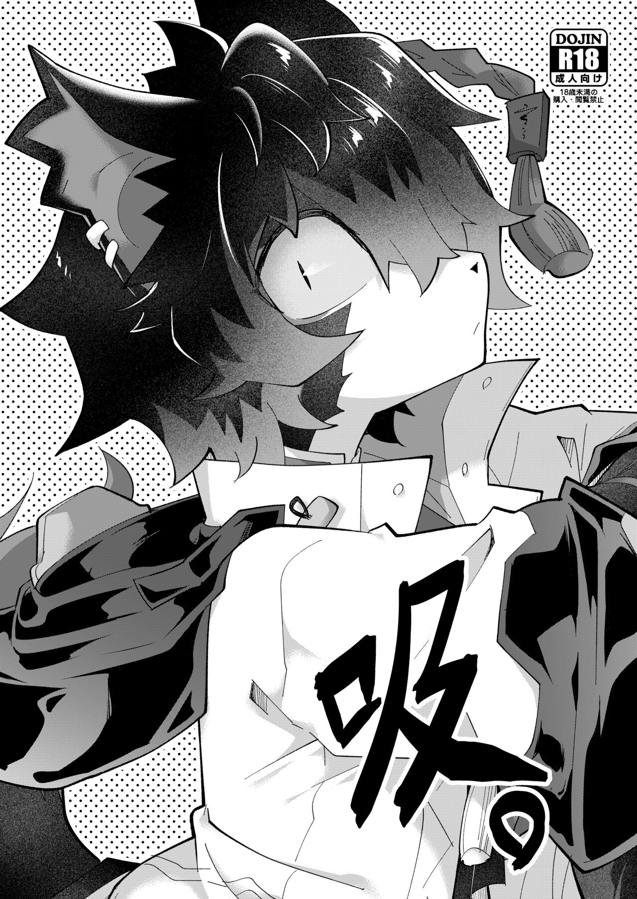 吸 page 1 full