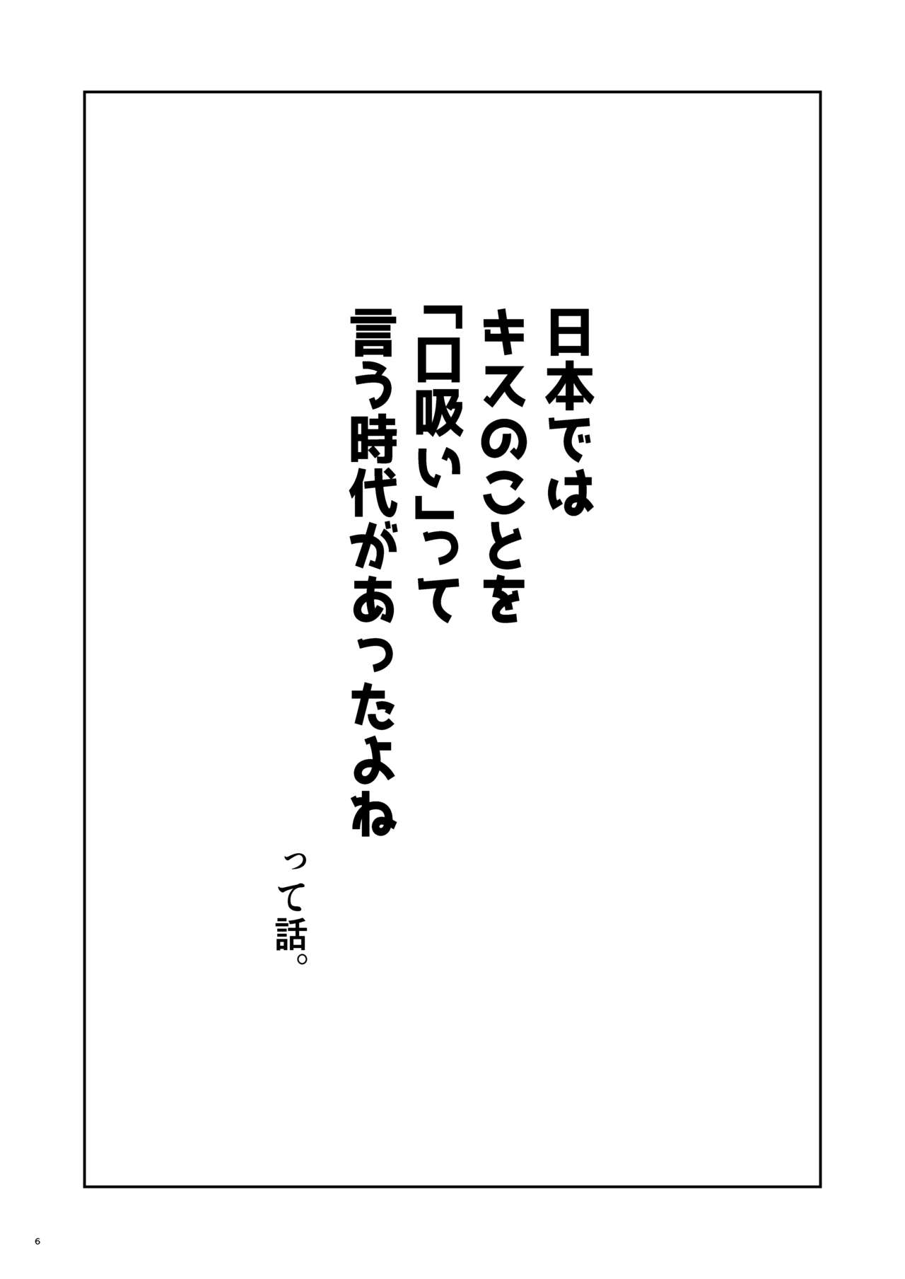 吸 page 6 full
