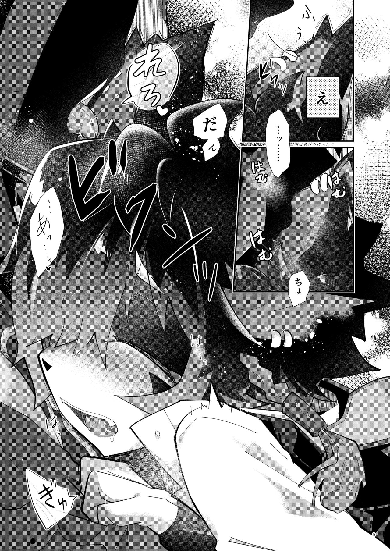 吸 page 9 full