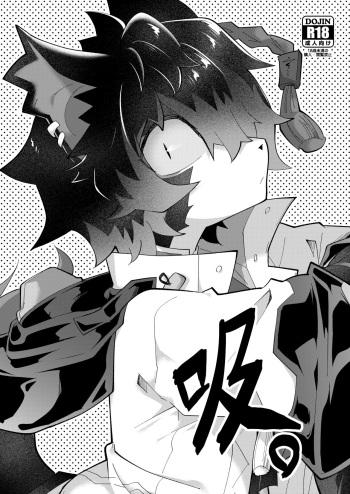 吸 cover