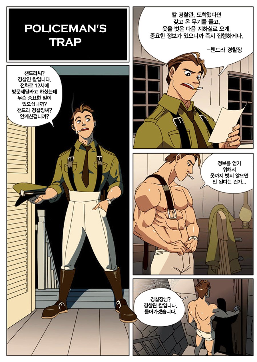 Kankei – Policeman’s Trap page 2 full