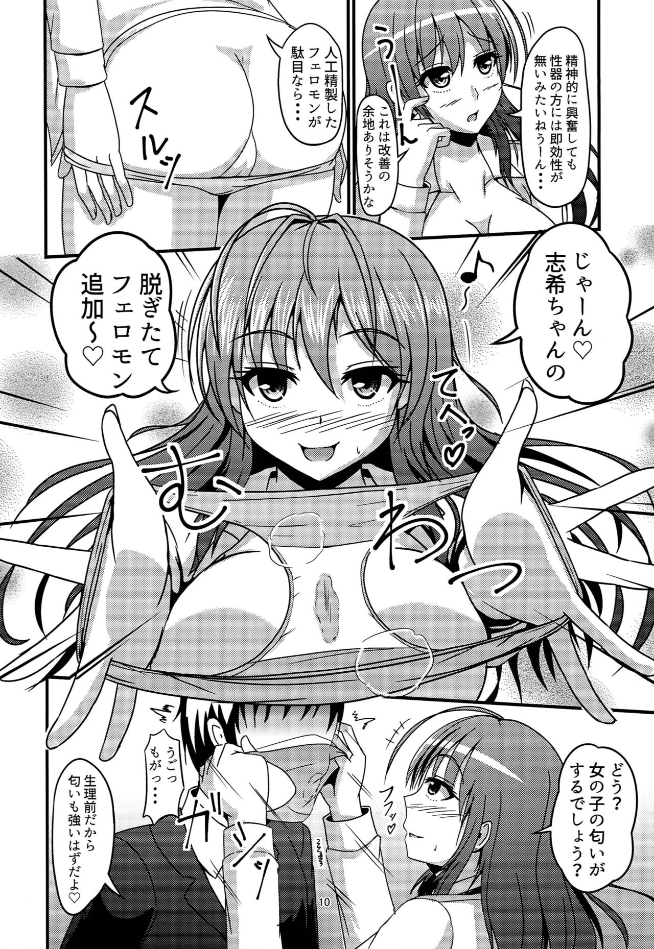 Trip Shoujo -Trip Girl- page 9 full