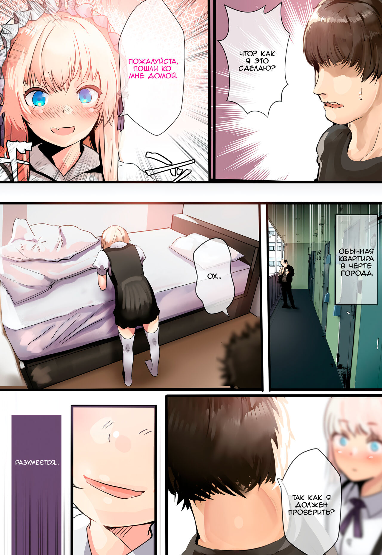 Off-Pako de Tokoroten Suru Hentai Josouko ♂ page 4 full