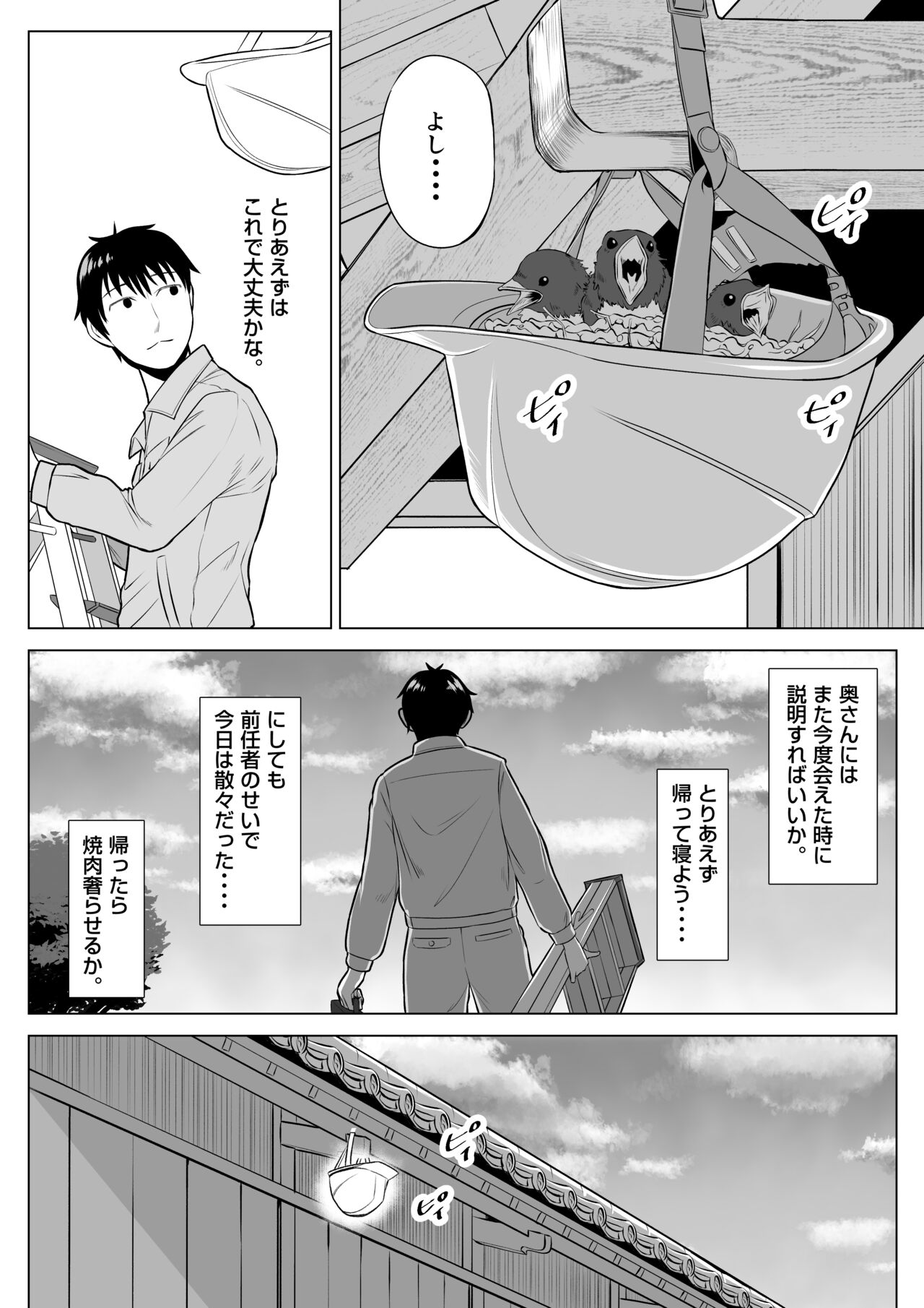 Married woman Shizuka Tachibana, who I was supposed to be a substitute seeder, doesn't know anything! page 10 full
