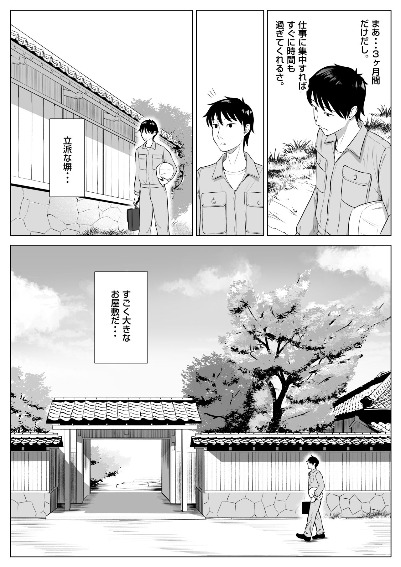 Married woman Shizuka Tachibana, who I was supposed to be a substitute seeder, doesn't know anything! page 4 full
