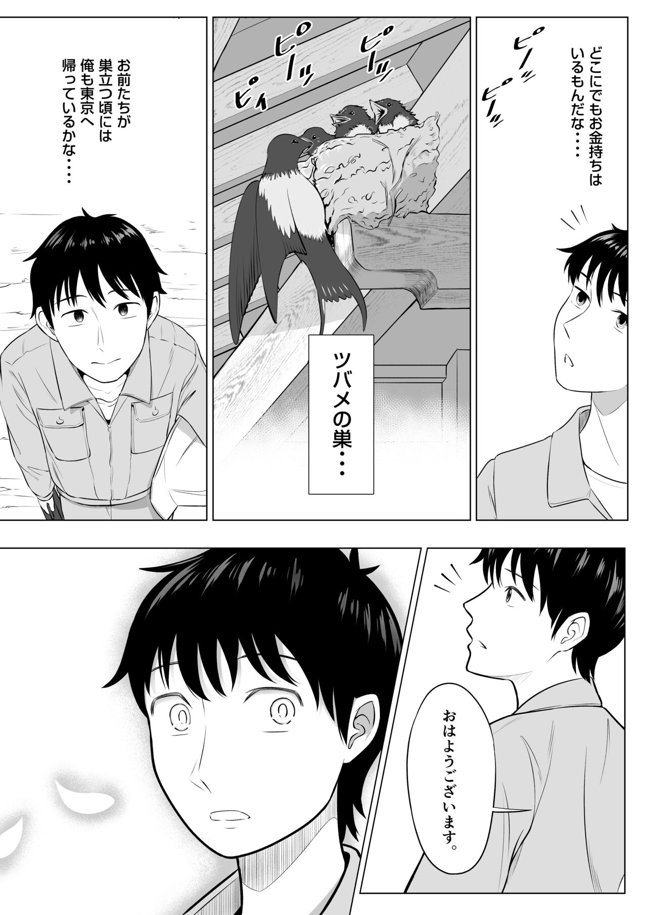 Married woman Shizuka Tachibana, who I was supposed to be a substitute seeder, doesn't know anything! page 5 full