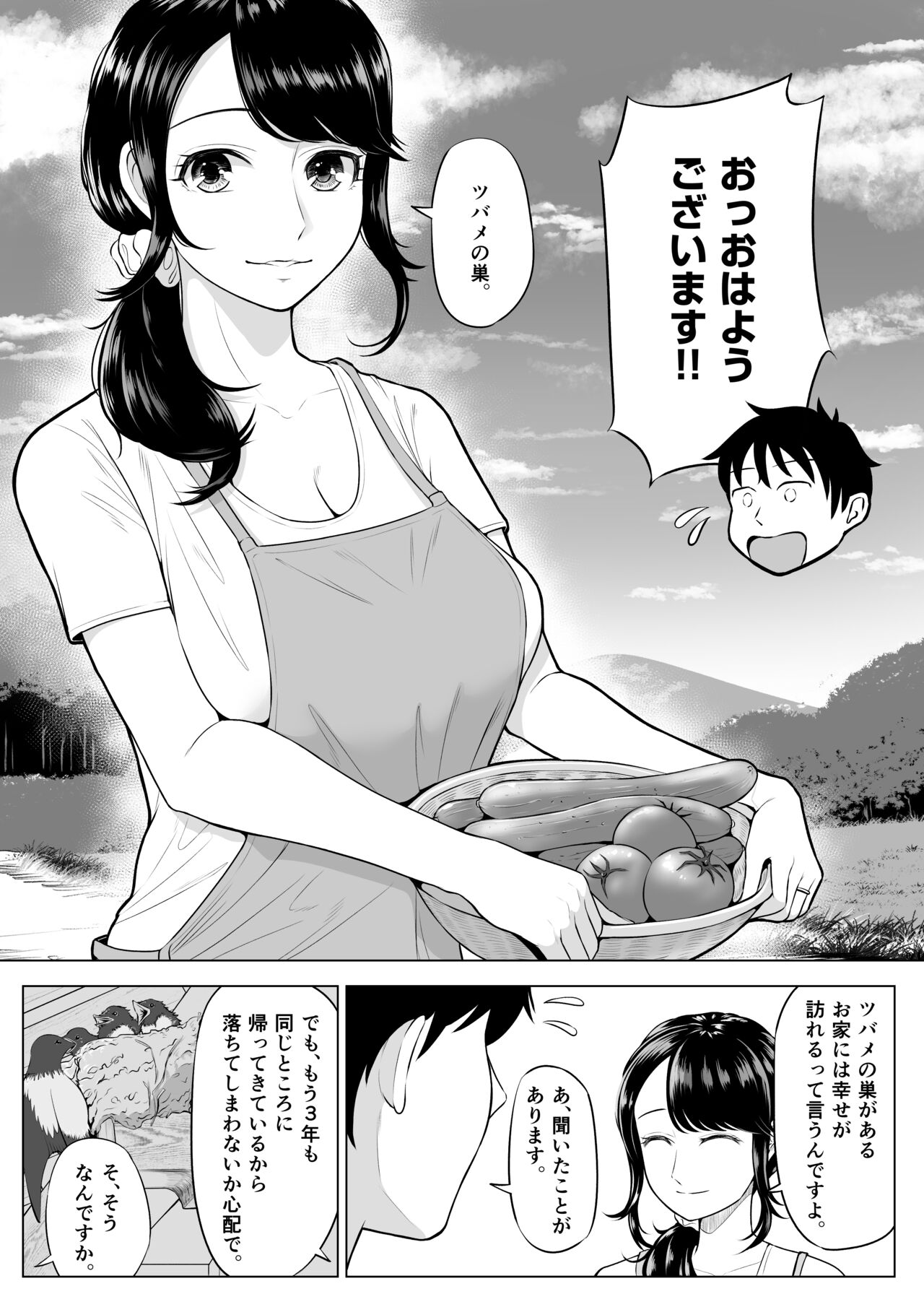 Married woman Shizuka Tachibana, who I was supposed to be a substitute seeder, doesn't know anything! page 6 full