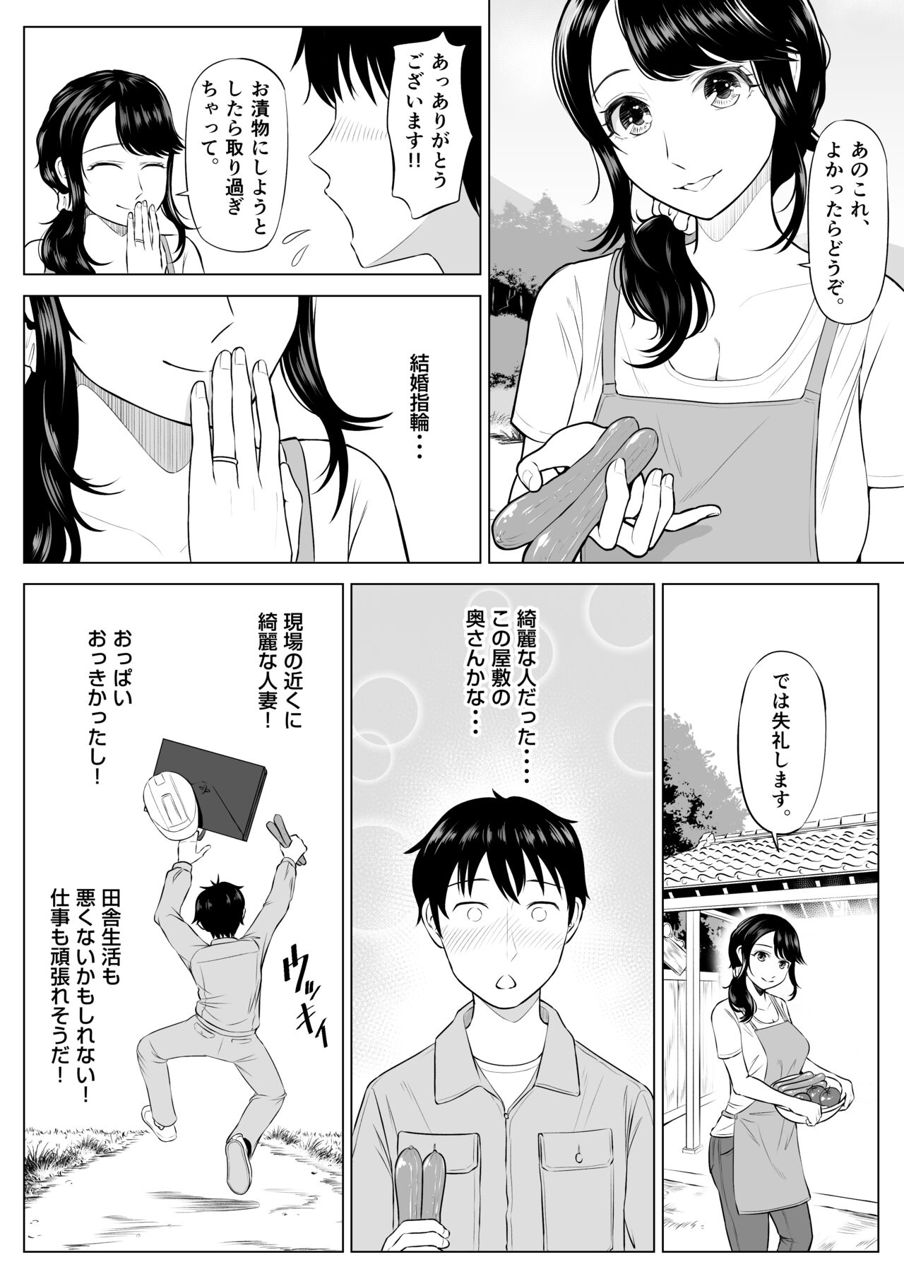 Married woman Shizuka Tachibana, who I was supposed to be a substitute seeder, doesn't know anything! page 7 full